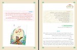 کتاب راهنمای معلم آموزش قرآن ششم دبستان وزارت آموزش و پرورش دانلود PDF-1