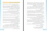 کتاب راهنمای معلم آموزش قرآن پنجم دبستان وزارت آموزش و پرورش دانلود PDF-1