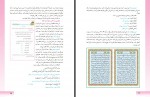 کتاب راهنمای معلم آموزش قرآن پنجم دبستان وزارت آموزش و پرورش دانلود PDF-1