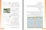 کتاب راهنمای معلم آموزش قرآن پنجم دبستان وزارت آموزش و پرورش دانلود PDF-1