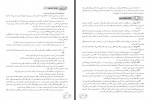 کتاب راهنمای معلم هدیه های آسمان سوم دبستان وزارت آموزش و پرورش دانلود PDF-1