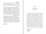 کتاب رختکن بزرگ رومن گاری دانلود PDF-1