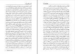 کتاب رختکن بزرگ رومن گاری دانلود PDF-1