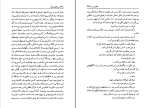 کتاب رختکن بزرگ رومن گاری دانلود PDF-1