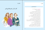 کتاب رنگ شناسی تخصصی لباس نادر موسوی فاطمی دانلود PDF-1