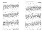 کتاب روابط حکمت اشراق و فلسفه ایران باستان هانری کربن دانلود PDF-1