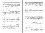 کتاب روانشناسی جاسوسی علی شمس دانلود pdf-1