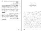 کتاب روح القوانین جلد دوم منتسکیو دانلود PDF-1