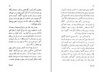 کتاب روز اول قبر صادق چوبک دانلود PDF-1