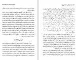 کتاب زمانه، زندگی و کارنامه بیهقی مریلین والدمن دانلود PDF-1