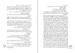 کتاب زمین نوآباد میخائیل شولوخف دانلود PDF-1