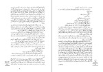 کتاب زمین نوآباد میخائیل شولوخف دانلود PDF-1