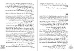 کتاب زمین نوآباد میخائیل شولوخف دانلود PDF-1