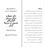 کتاب زنان سیبیلو و مردان بی ریش افسانه نجم آبادی دانلود PDF-1