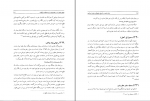 کتاب زنان نامی در تاریخ فرهنگ و تمدن اسلامی دکتر عقیقی بخشایشی دانلود PDF-1