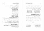 کتاب زنان نامی در تاریخ فرهنگ و تمدن اسلامی دکتر عقیقی بخشایشی دانلود PDF-1