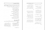 کتاب زنان نامی در تاریخ فرهنگ و تمدن اسلامی دکتر عقیقی بخشایشی دانلود PDF-1