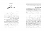 کتاب زنان نامی در تاریخ فرهنگ و تمدن اسلامی دکتر عقیقی بخشایشی دانلود PDF-1