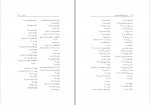 کتاب زن در تاریخ نگاری صفویه عباسقلی غفاری فرد دانلود pdf-1