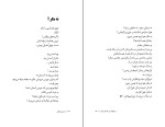 کتاب سالهاست که مرده‌ام حسین پناهی دانلود PDF-1