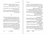 کتاب سرنوشت یک زن آرتور هیلی دانلود PDF-1