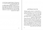 کتاب سرگذشت حسن صباح و قلعه الموت ناصر نجمی دانلود PDF-1