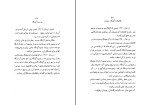 کتاب سعدی را بشناسید علینقی بهروزی دانلود PDF-1