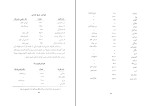 کتاب سفرنامه هنری پاتینجر دانلود PDF-1