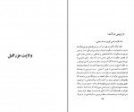 کتاب سفر به ولایت عزرائیل جلال آل احمد دانلود PDF-1