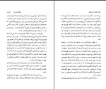 کتاب سفر به ولایت عزرائیل جلال آل احمد دانلود PDF-1