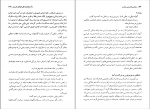 کتاب سلحشوران شمشیر شکسته ناصر نجمی دانلود PDF-1