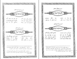 کتاب سلسله زرین عبدالرحمن جامی دانلود PDF-1