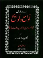 کتاب سلسله زرین عبدالرحمن جامی دانلود PDF-1