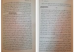 کتاب سندروم ژولیت ضحی کاظمی دانلود PDF-1