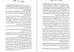 کتاب سنگدل مریسا مایر دانلود PDF-1