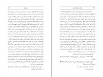 کتاب سنگر و قمقمه‌های خالی بهرام صادقی دانلود PDF-1