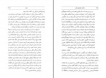 کتاب سنگر و قمقمه‌های خالی بهرام صادقی دانلود PDF-1