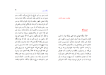 کتاب سنگ صبور صادق چوبک دانلود PDF-1