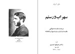 کتاب سهراب و رستم ماتیو آرنولد دانلود PDF-1