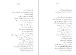 کتاب سهراب و رستم ماتیو آرنولد دانلود PDF-1