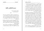 کتاب سه قطره خون صادق هدایت دانلود PDF-1