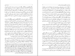 کتاب سوداگری با تاریخ جلد اول محمد امینی دانلود PDF-1