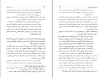 کتاب سوداگری با تاریخ جلد اول محمد امینی دانلود PDF-1