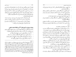 کتاب سوداگری با تاریخ جلد اول محمد امینی دانلود PDF-1