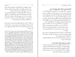 کتاب سوداگری با تاریخ جلد اول محمد امینی دانلود PDF-1