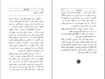 کتاب سگ ولگرد صادق هدایت دانلود PDF-1