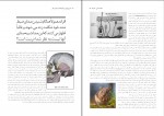 کتاب سیری نوین در فرگشت و اسرار مغز مانی منوچهری دانلود pdf-1