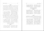 کتاب شاعران کرد پارسی گوی سید عبدالحمید حیرت سجادی دانلود PDF-1