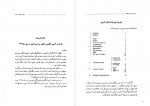 کتاب شانزده مقاله در روانشناسی کاربردی و ترجمه دکتر لطف الله یار محمدی دانلود PDF-1