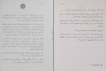 کتاب شاهزاده ایرانی1 کارلا جابلونسکی دانلود PDF-1